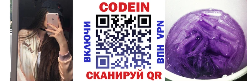 Codein Purple Drank цена Сасово